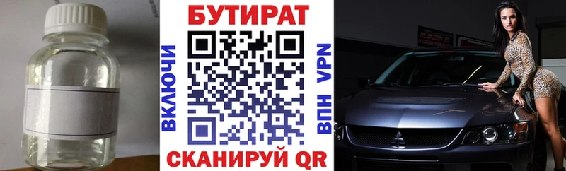 БУТИРАТ 1.4BDO  мориарти официальный сайт  Тобольск 
